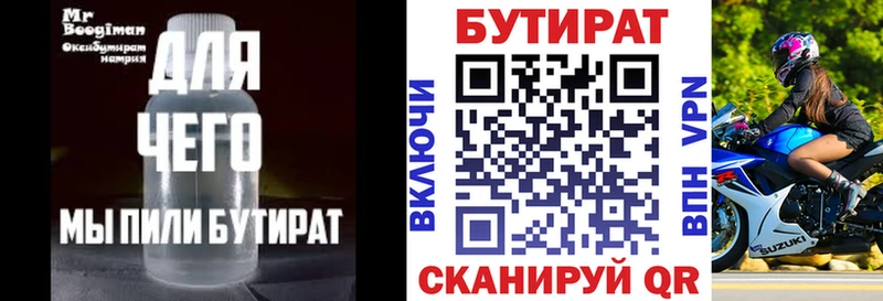 Бутират 1.4BDO  Купить  Шахты 